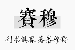 赛穆名字的寓意及含义