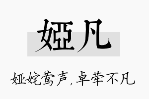 娅凡名字的寓意及含义