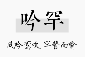 吟罕名字的寓意及含义