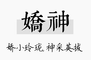 娇神名字的寓意及含义