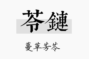 苓链名字的寓意及含义