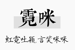 霓咪名字的寓意及含义