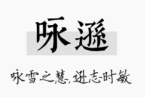 咏逊名字的寓意及含义