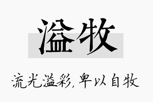 溢牧名字的寓意及含义