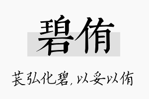 碧侑名字的寓意及含义