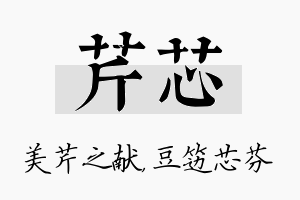 芹芯名字的寓意及含义