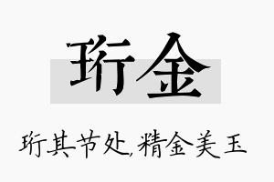 珩金名字的寓意及含义