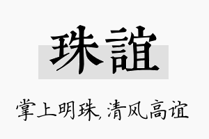 珠谊名字的寓意及含义