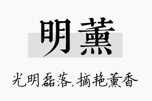 明薰名字的寓意及含义