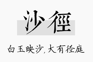 沙径名字的寓意及含义