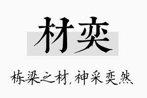 材奕名字的寓意及含义