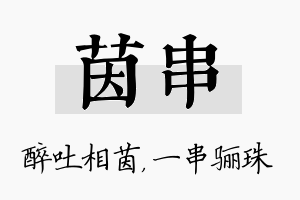 茵串名字的寓意及含义