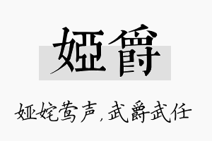 娅爵名字的寓意及含义