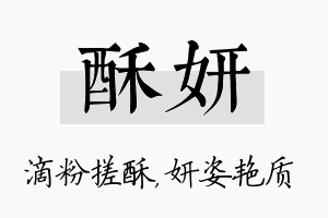 酥妍名字的寓意及含义