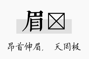 眉皞名字的寓意及含义