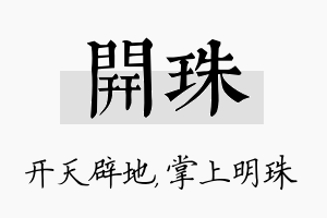 开珠名字的寓意及含义