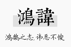 鸿讳名字的寓意及含义