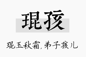 琨孩名字的寓意及含义