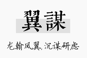 翼谋名字的寓意及含义