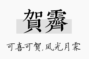 贺霁名字的寓意及含义