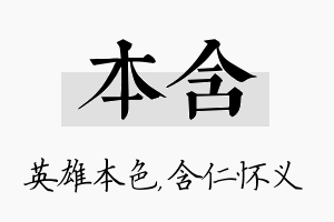 本含名字的寓意及含义