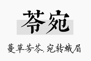 苓宛名字的寓意及含义