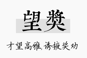 望奖名字的寓意及含义