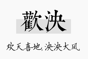 欢泱名字的寓意及含义