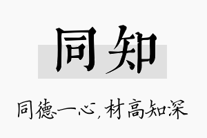 同知名字的寓意及含义