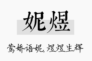 妮煜名字的寓意及含义