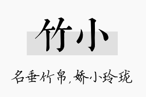 竹小名字的寓意及含义