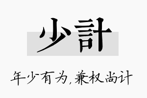 少计名字的寓意及含义