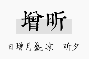 增昕名字的寓意及含义