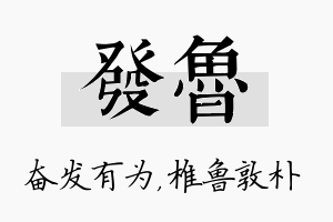 发鲁名字的寓意及含义