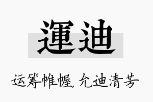 运迪名字的寓意及含义