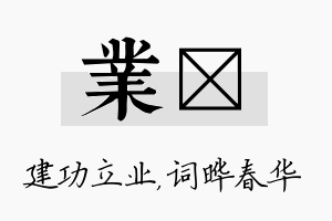 业晔名字的寓意及含义