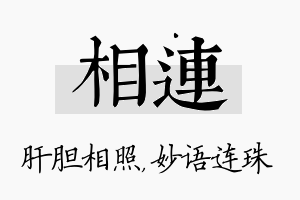 相连名字的寓意及含义