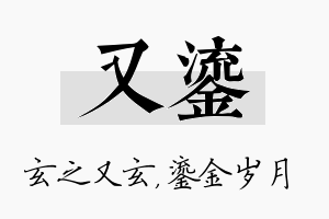 又鎏名字的寓意及含义