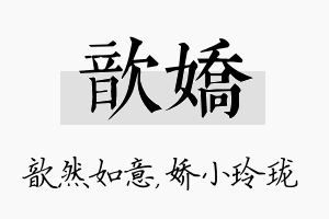 歆娇名字的寓意及含义