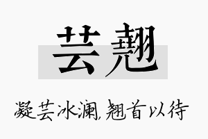 芸翘名字的寓意及含义