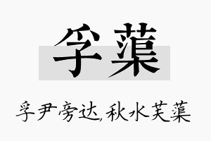 孚蕖名字的寓意及含义