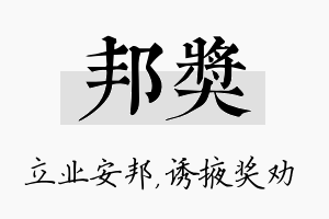 邦奖名字的寓意及含义