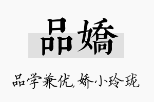 品娇名字的寓意及含义