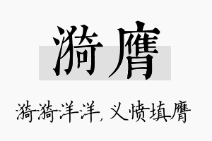 漪膺名字的寓意及含义