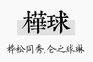 桦球名字的寓意及含义