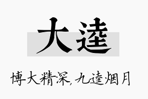 大逵名字的寓意及含义