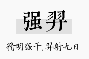 强羿名字的寓意及含义