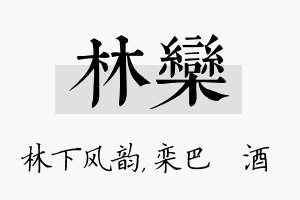 林栾名字的寓意及含义