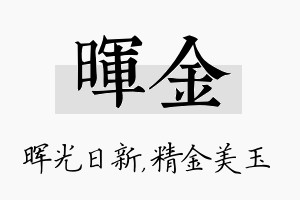 晖金名字的寓意及含义