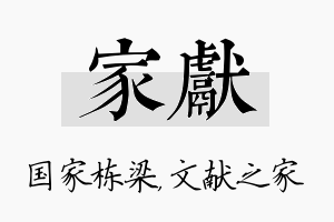 家献名字的寓意及含义